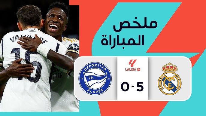 مباراة ريال مدريد وألافيس