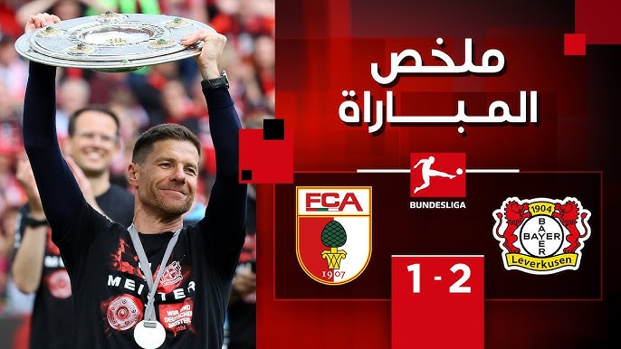 باير ليفركوزن بطل ألمانيا