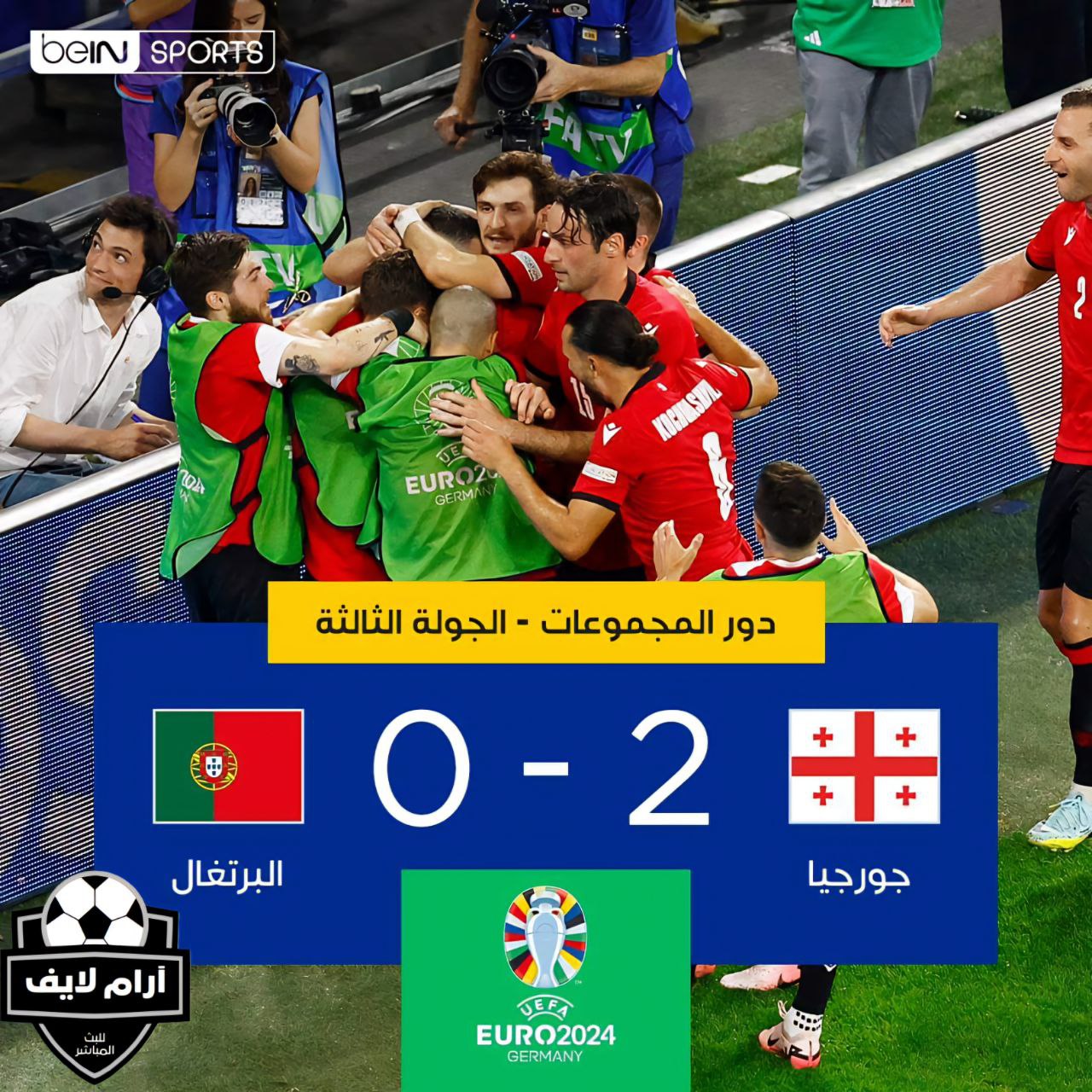 مباراة جورجيا والبرتغال