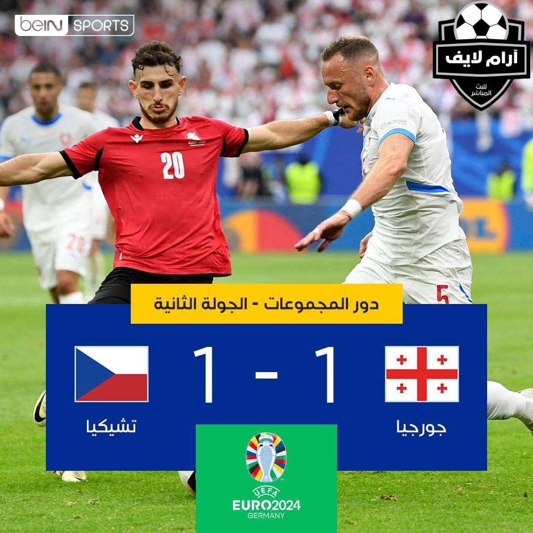 مباراة جورجيا والتشيك