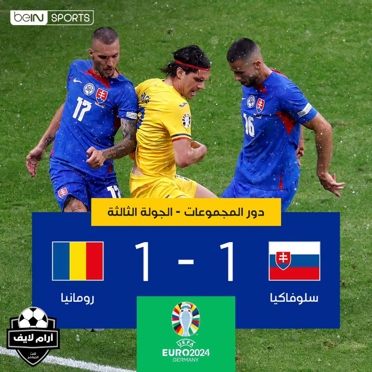 مباراة سلوفاكيا ورومانيا