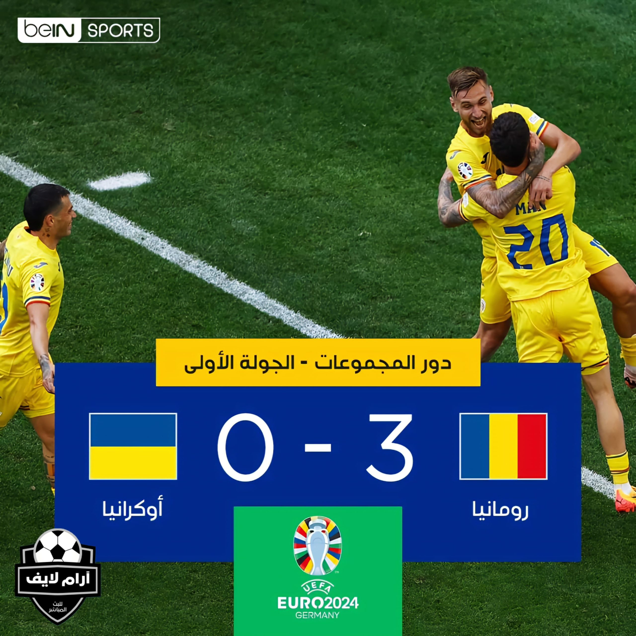 ملخص مباراة رومانيا و أوكرانيا