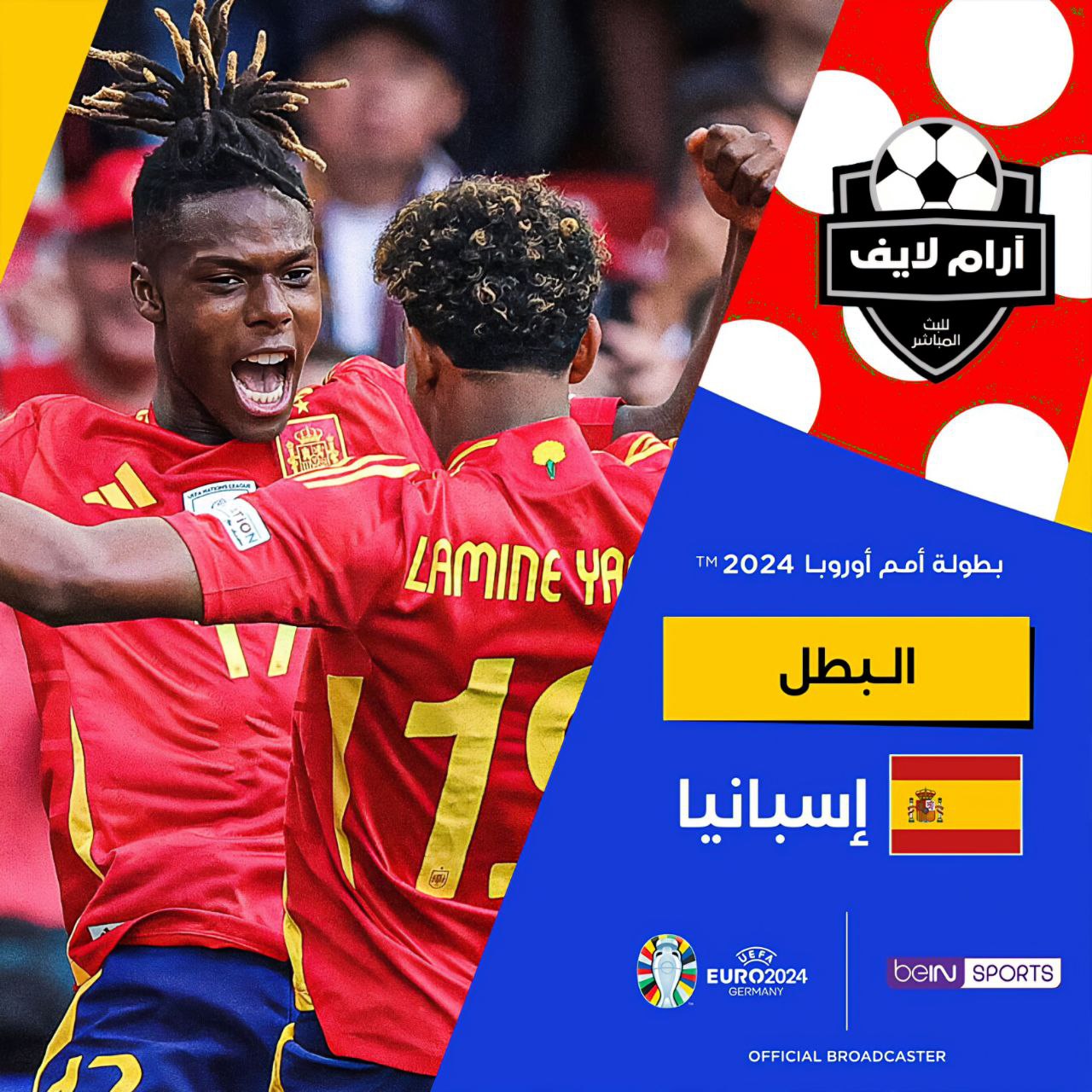 أرقام نهائي يورو 2024