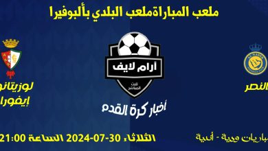 مباراة النصر ضد لوزيتانو إيفورا