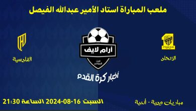 مباراة الاتحاد ضد القادسية