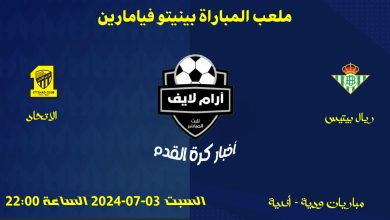 مباراة ريال بيتيس ضد الاتحاد