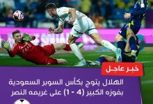 ملخص فوز الهلال