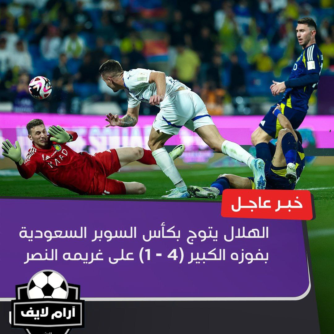 ملخص فوز الهلال