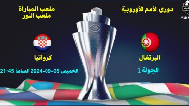 مباراة البرتغال ضد كرواتيا