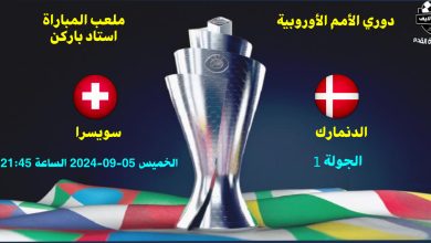 مباراة الدنمارك ضد سويسرا