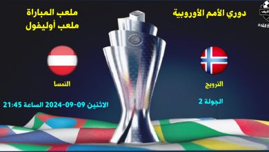 مباراة النرويج ضد النمسا