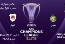 مباراة النصر ضد الريان