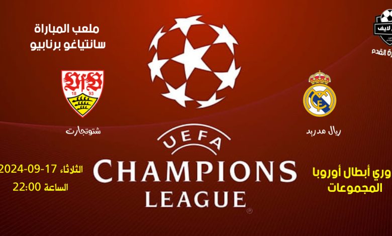 مباراة ريال مدريد ضد شتوتجارت