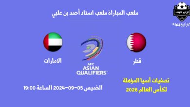 مباراة قطر ضد الامارات