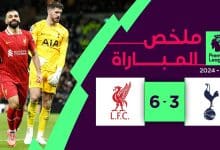 مباراة توتنهام وليفربول