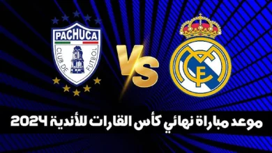 مباراة ريال مدريد ضد باتشوكا