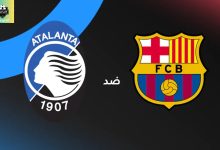 مباراة برشلونة ضد أتالانتا