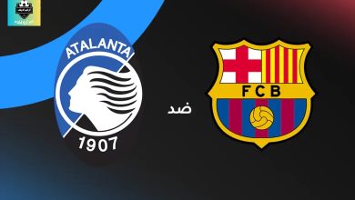 مباراة برشلونة ضد أتالانتا