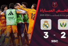 ملخص ريال مدريد ضد ليجانيس