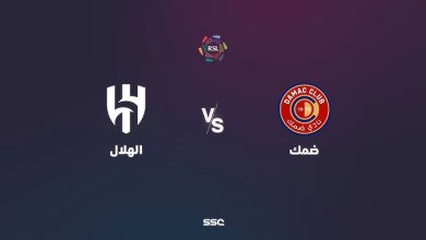 ضمك ضد الهلال