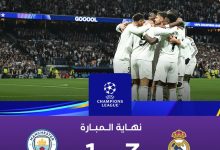 ملخص ريال مدريد ضد مانشستر سيتي